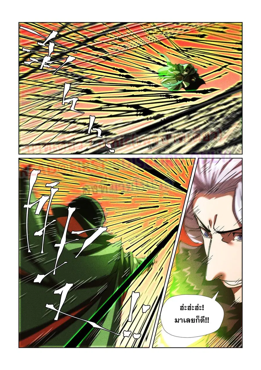 Tales of Demons and Gods ตอนที่ 465.1 หน้า 3