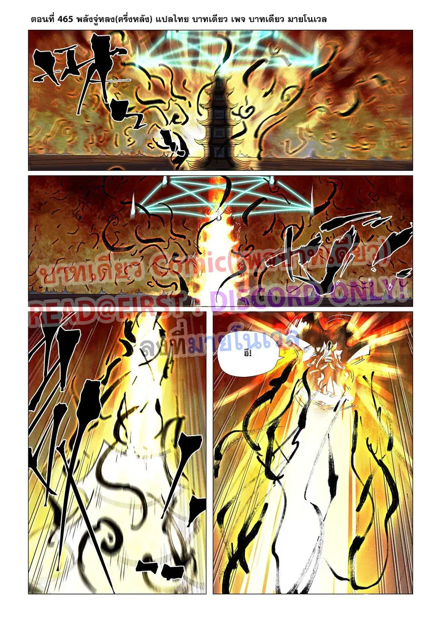 Tales of Demons and Gods ตอนที่ 465.2 หน้า 1