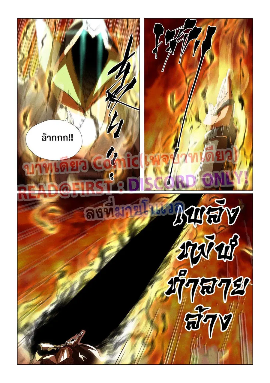 Tales of Demons and Gods ตอนที่ 465.2 หน้า 2