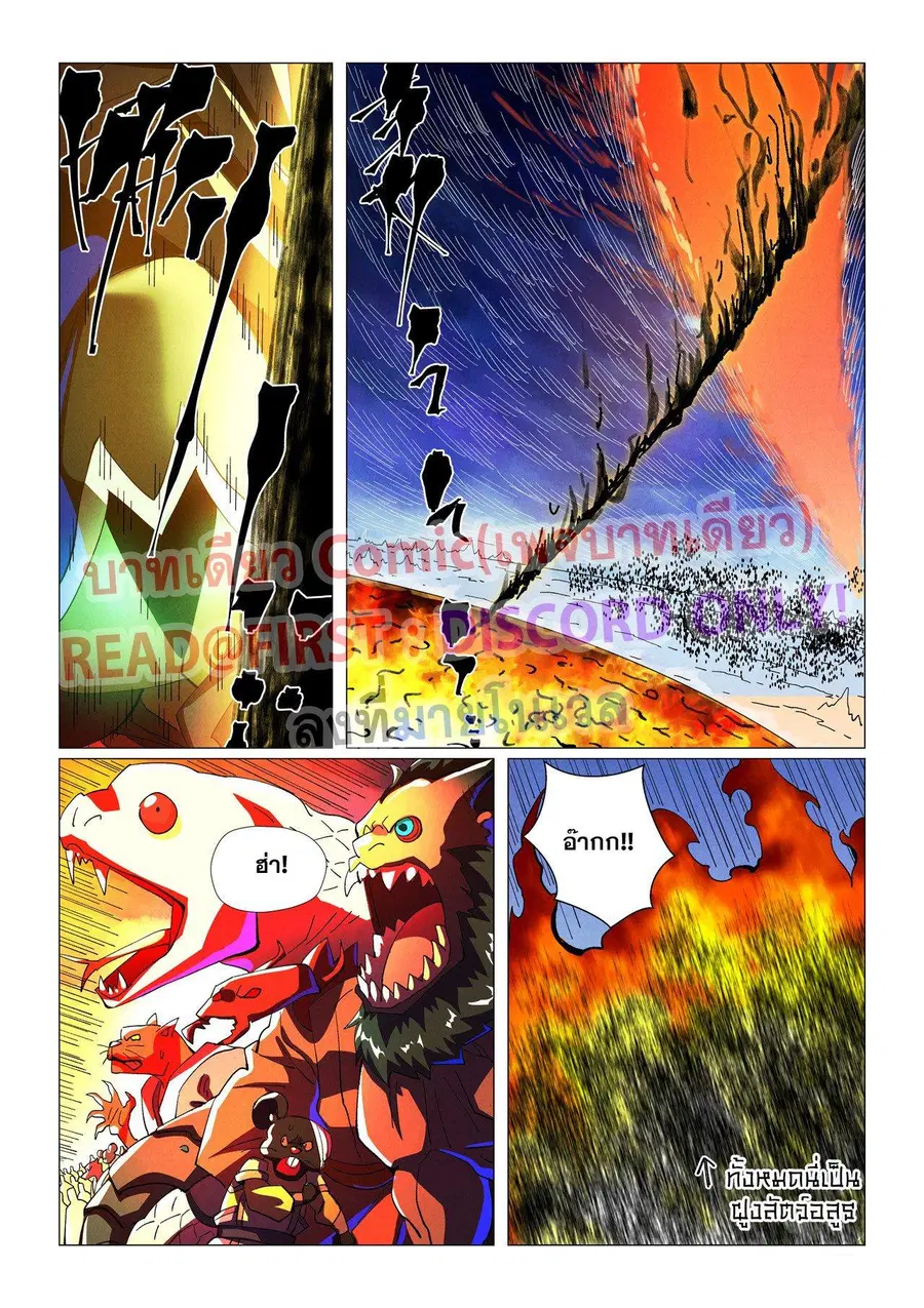 Tales of Demons and Gods ตอนที่ 465.2 หน้า 3