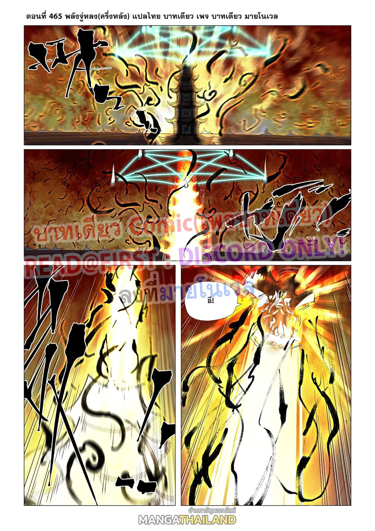 Tales of Demons and Gods ตอนที่ 465.5 หน้า 1