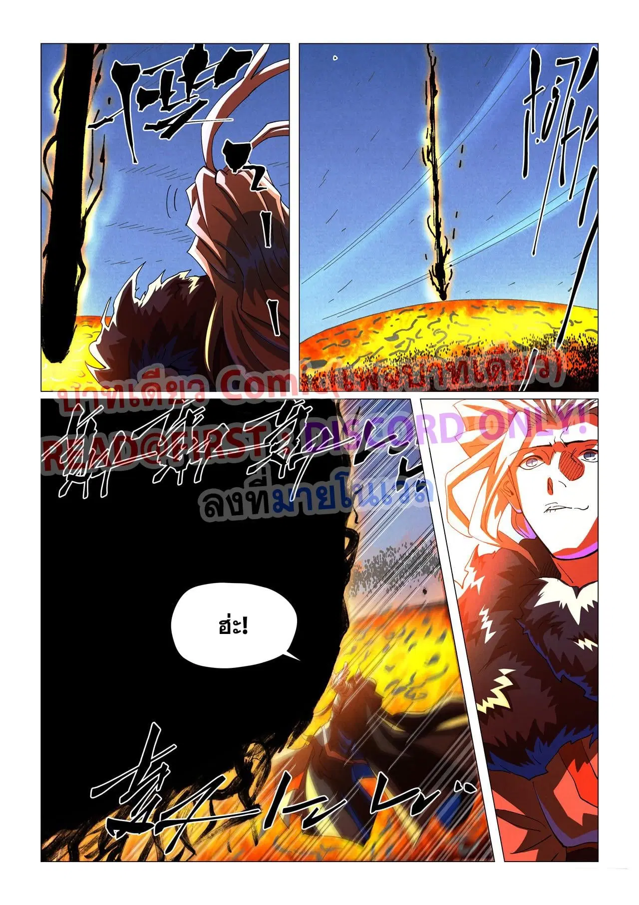 Tales of Demons and Gods ตอนที่ 465.5 หน้า 3