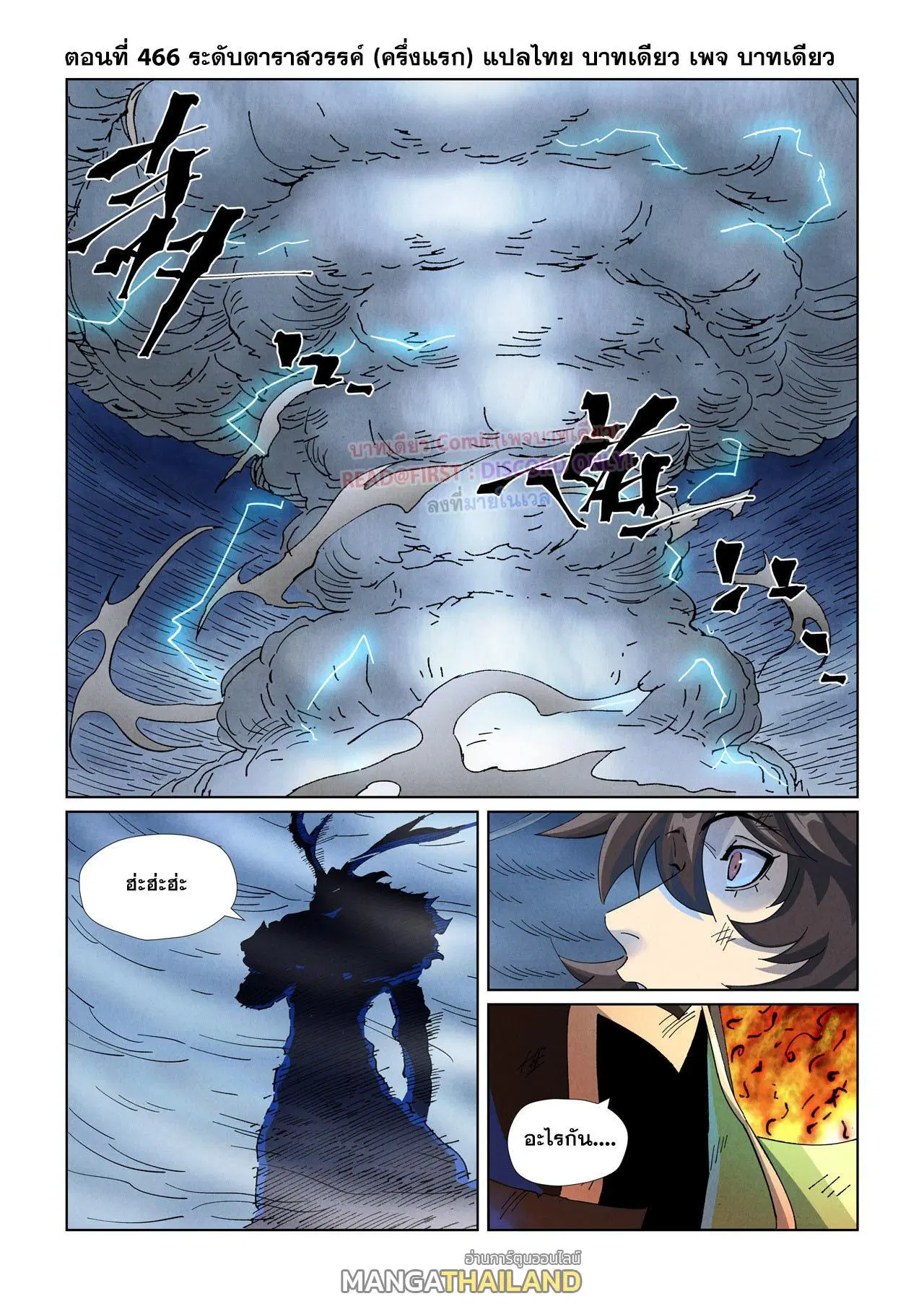 Tales of Demons and Gods ตอนที่ 466 หน้า 1