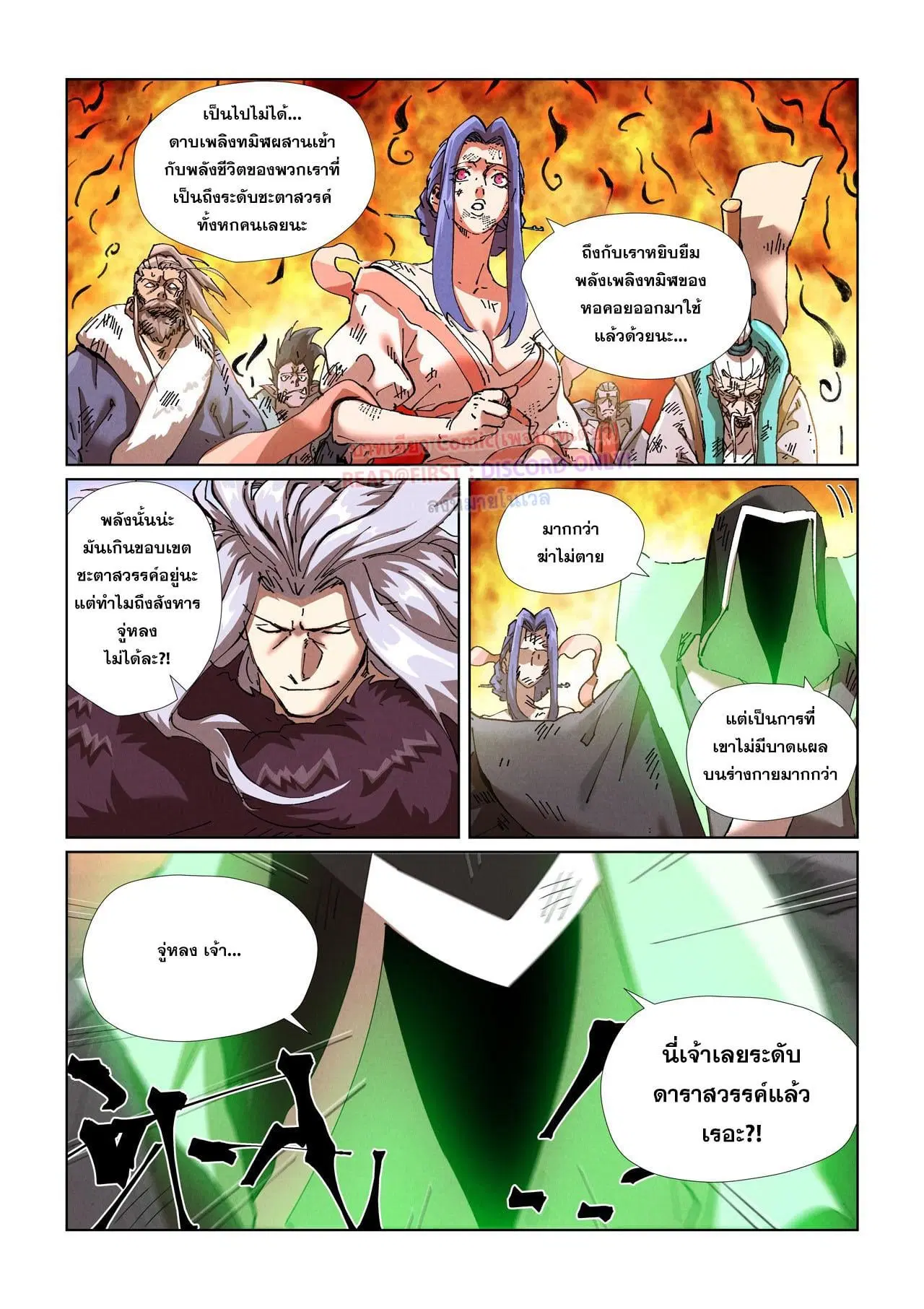 Tales of Demons and Gods ตอนที่ 466 หน้า 3