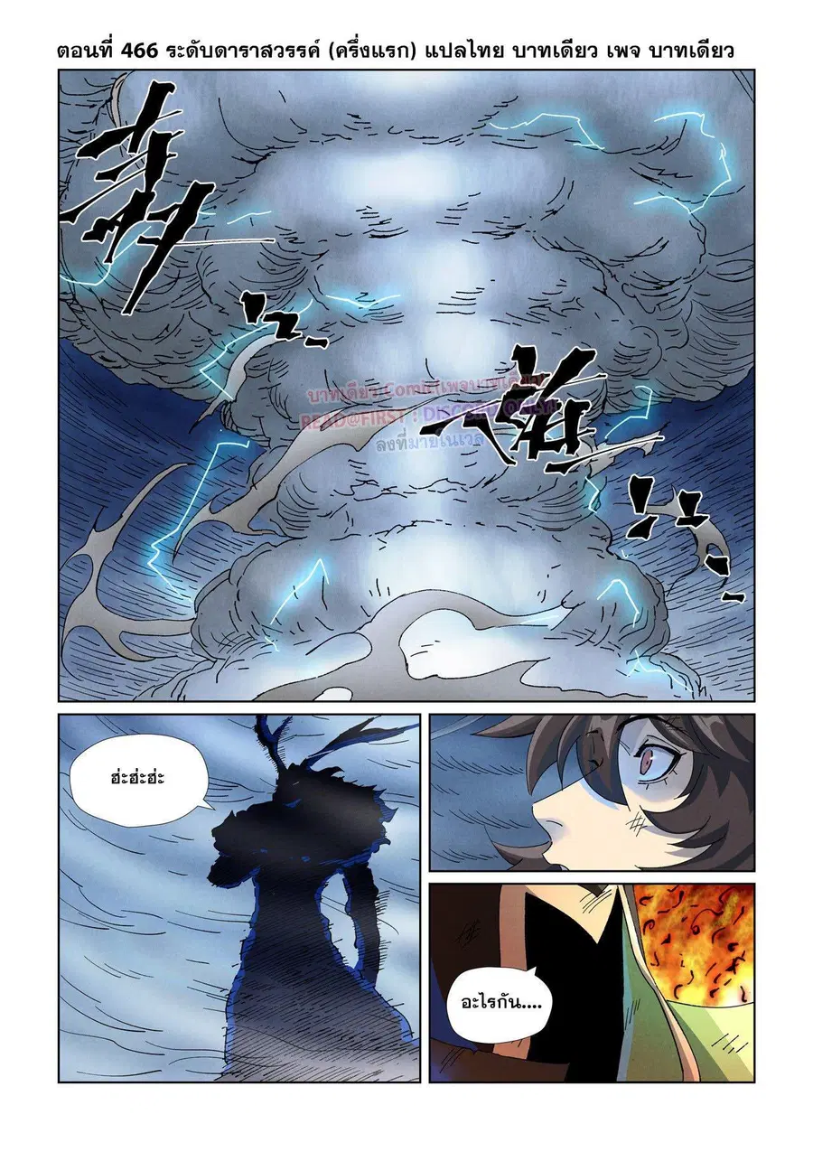 Tales of Demons and Gods ตอนที่ 466.1 หน้า 1