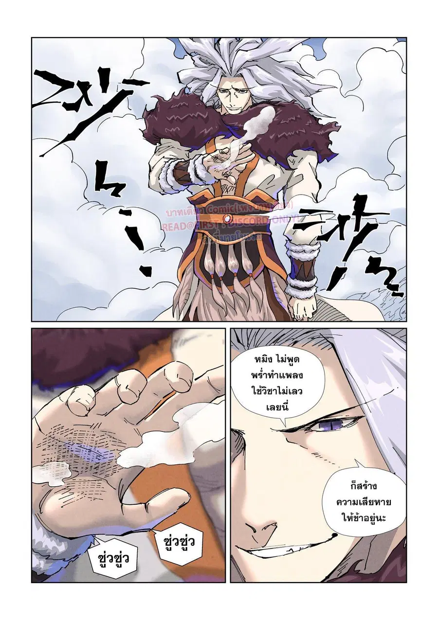 Tales of Demons and Gods ตอนที่ 466.1 หน้า 2