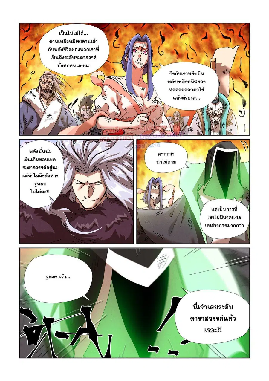 Tales of Demons and Gods ตอนที่ 466.1 หน้า 3