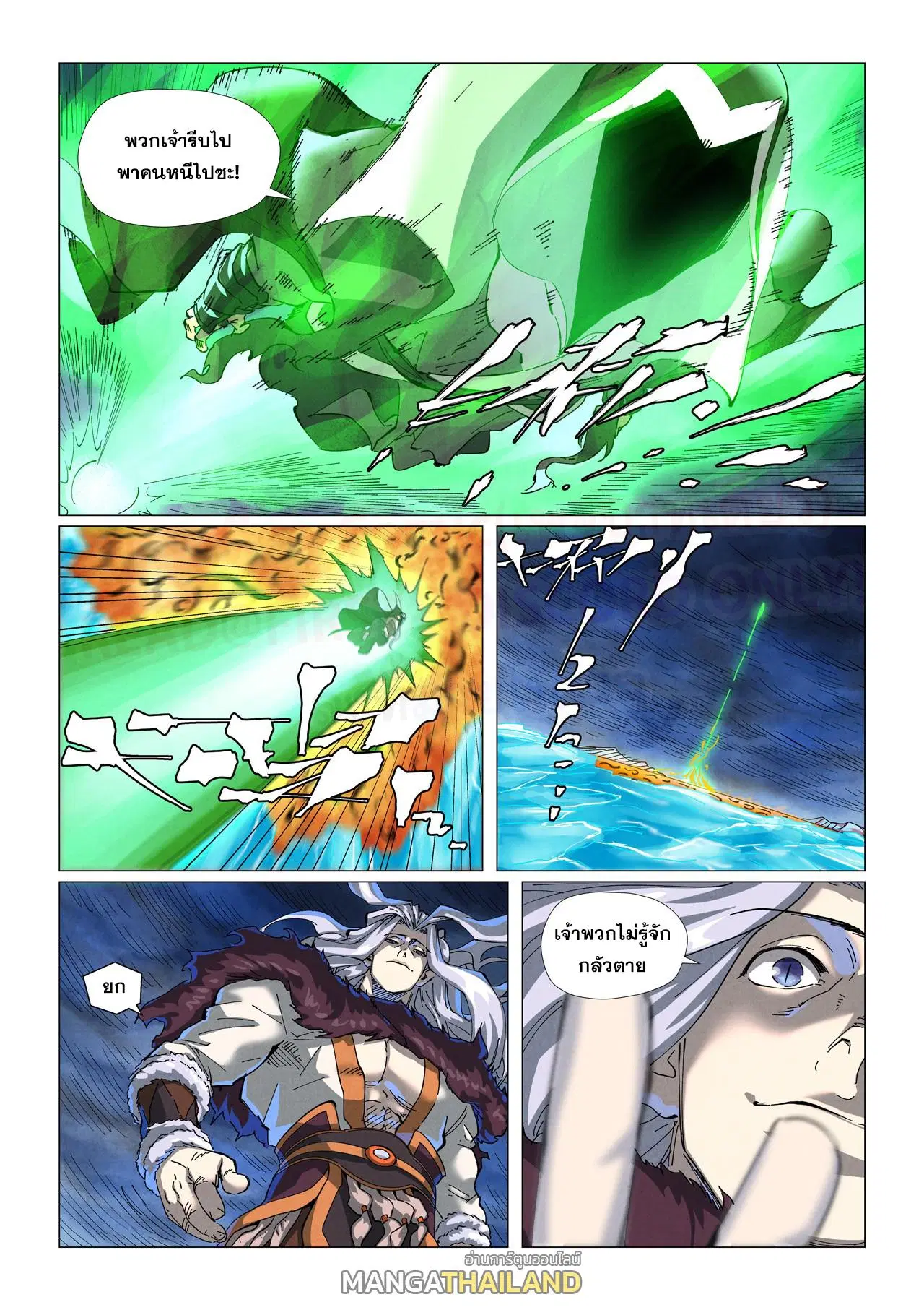 Tales of Demons and Gods ตอนที่ 466.5 หน้า 1