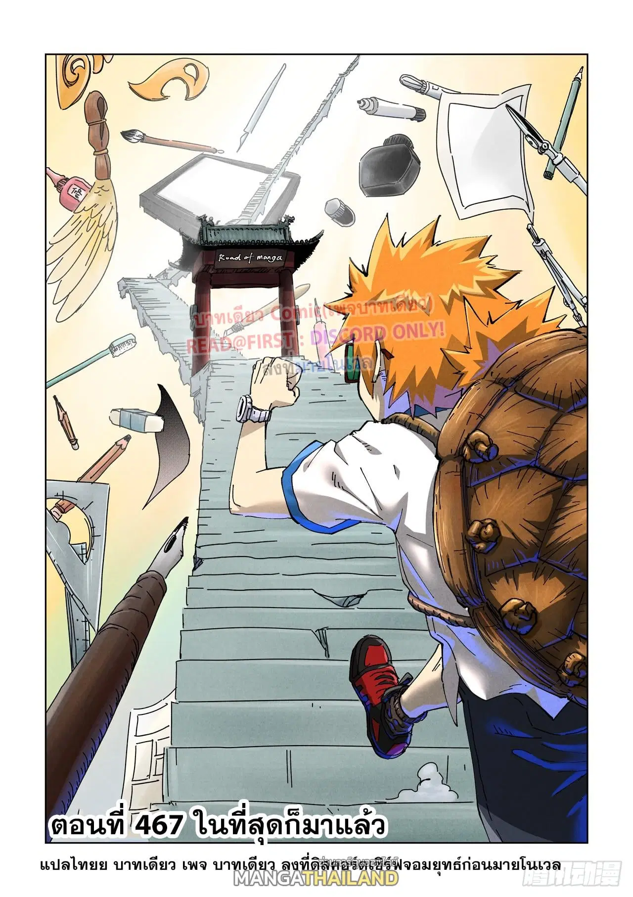 Tales of Demons and Gods ตอนที่ 467 หน้า 1