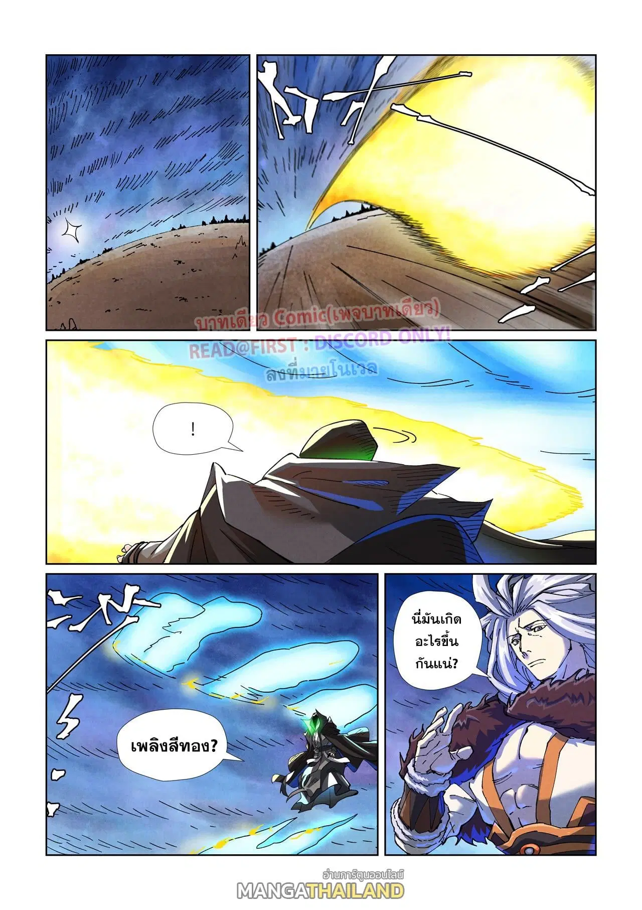 Tales of Demons and Gods ตอนที่ 467 หน้า 2