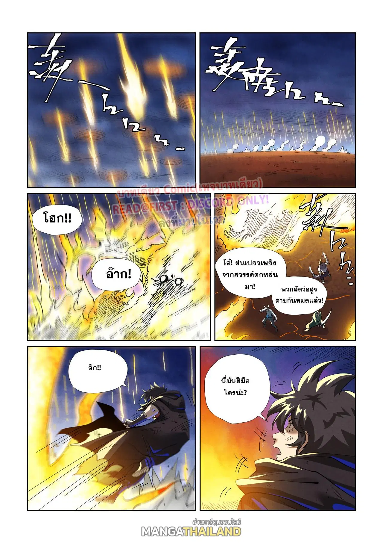Tales of Demons and Gods ตอนที่ 467 หน้า 3