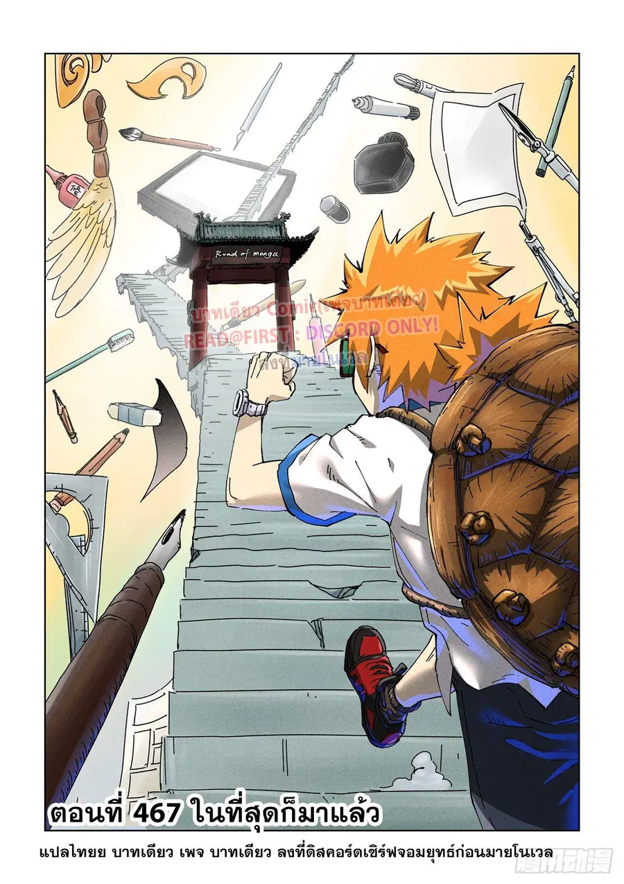 Tales of Demons and Gods ตอนที่ 467.1 หน้า 1