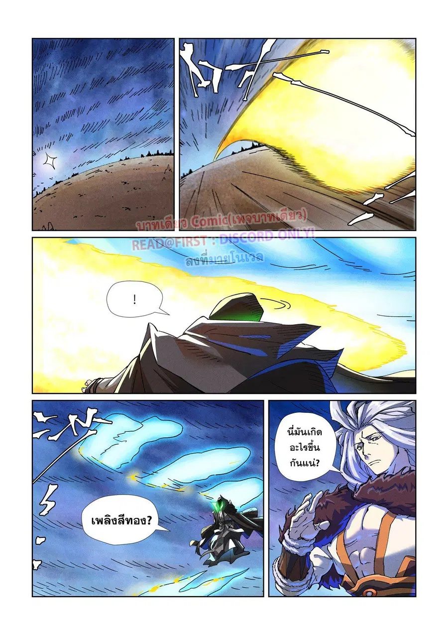 Tales of Demons and Gods ตอนที่ 467.1 หน้า 2