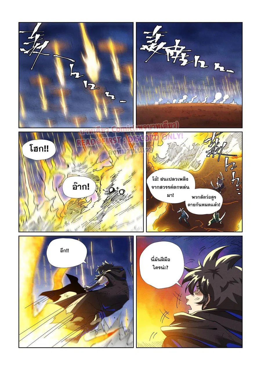 Tales of Demons and Gods ตอนที่ 467.1 หน้า 3
