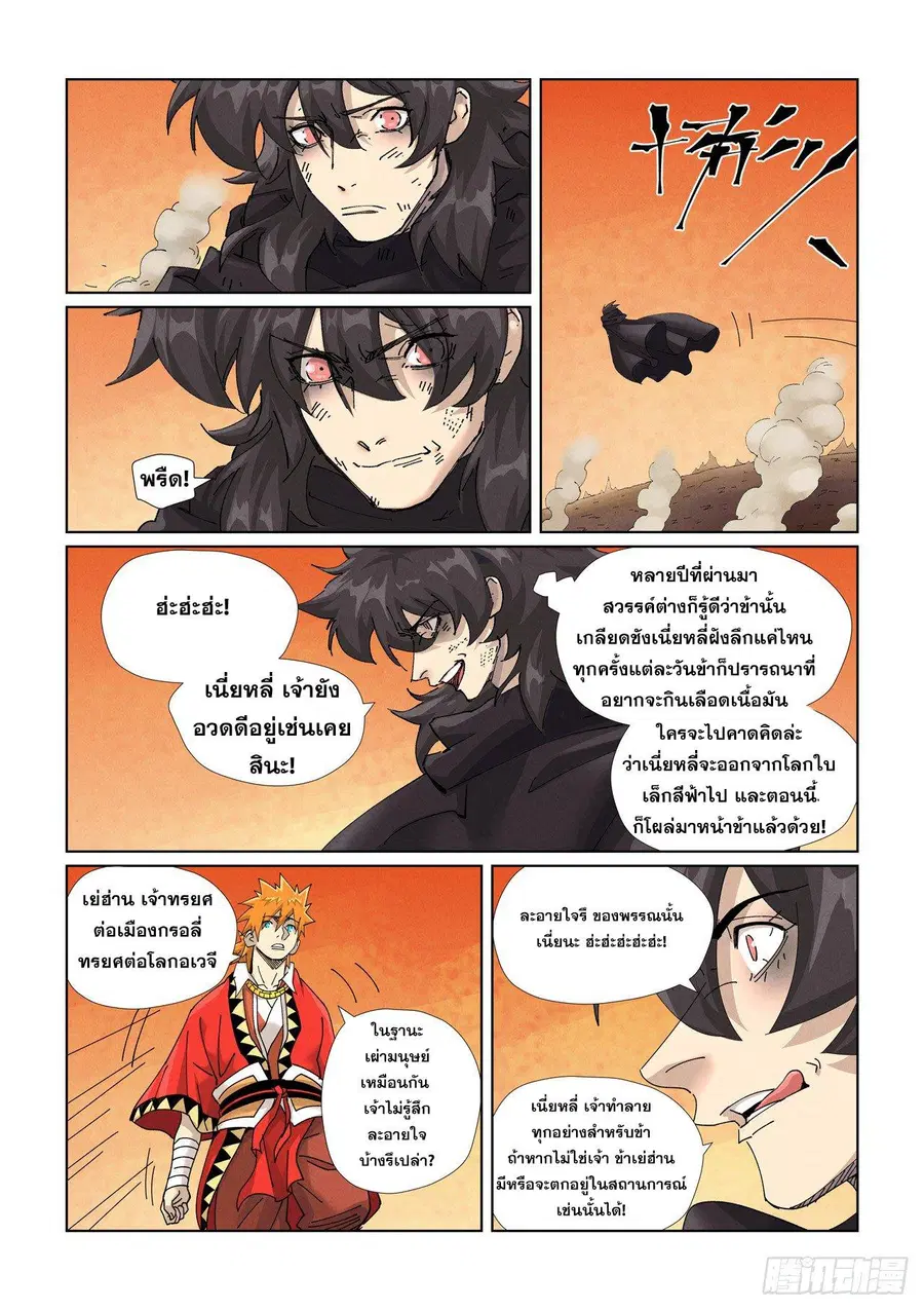 Tales of Demons and Gods ตอนที่ 467.2 หน้า 1