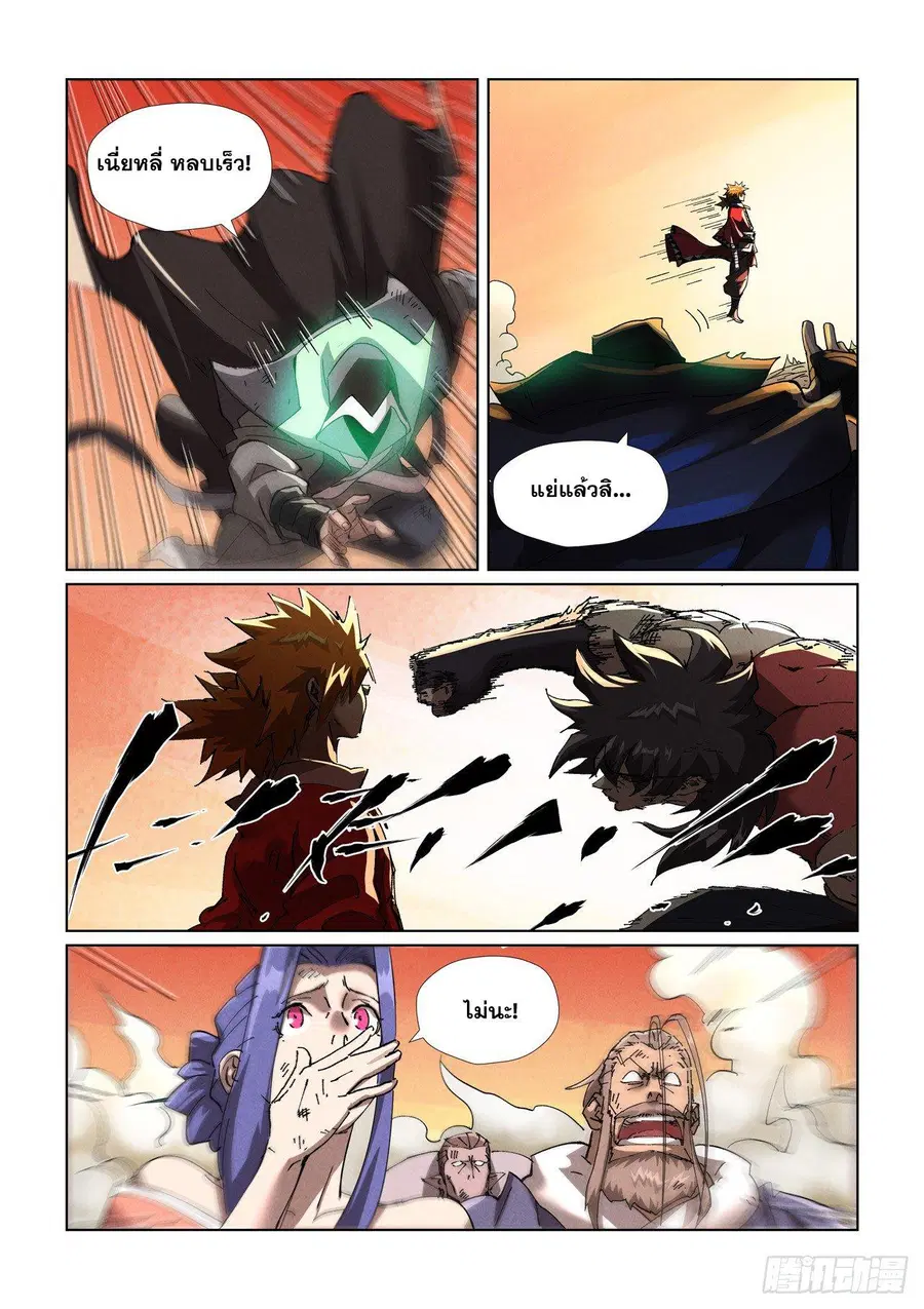 Tales of Demons and Gods ตอนที่ 467.2 หน้า 3