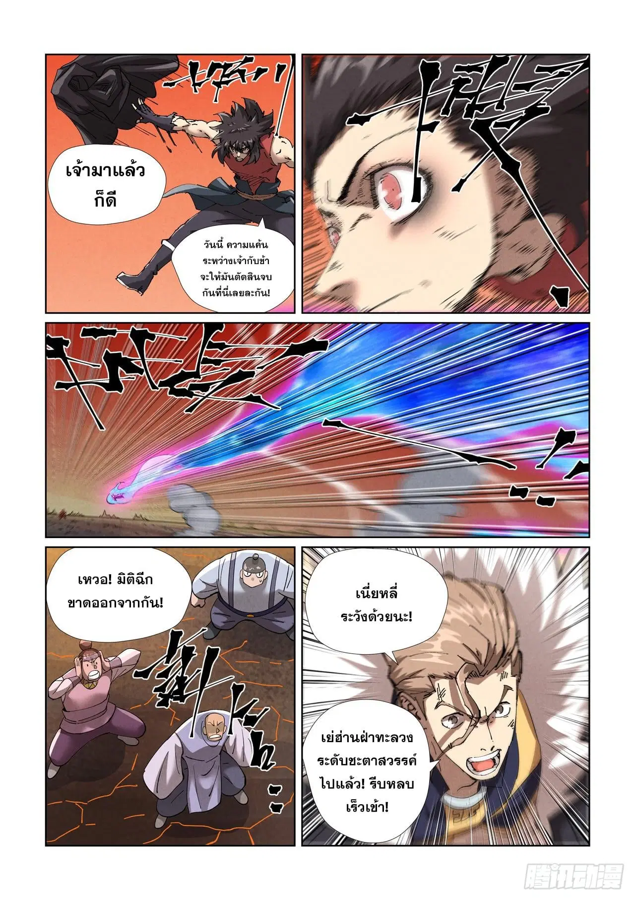 Tales of Demons and Gods ตอนที่ 467.5 หน้า 2