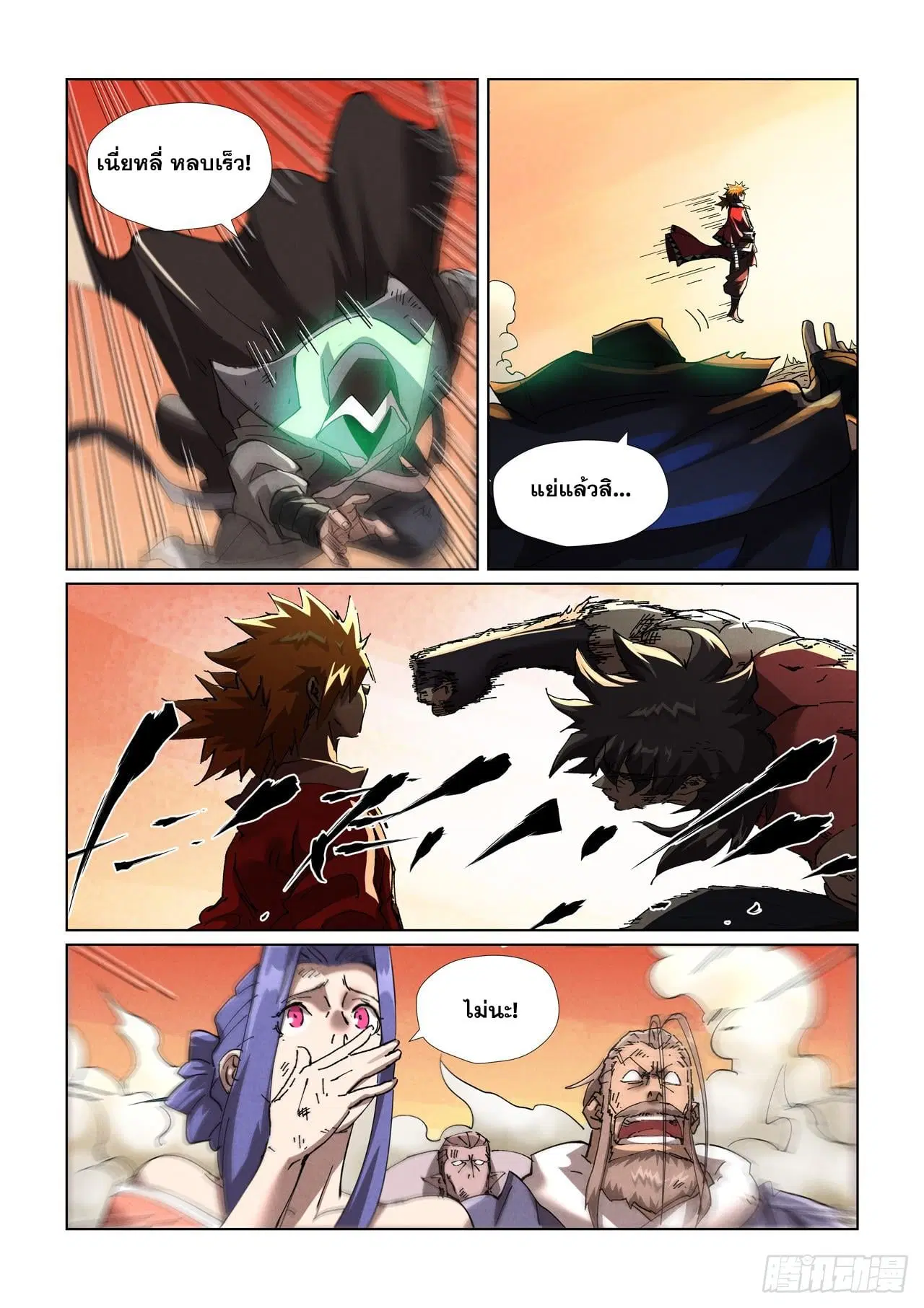 Tales of Demons and Gods ตอนที่ 467.5 หน้า 3