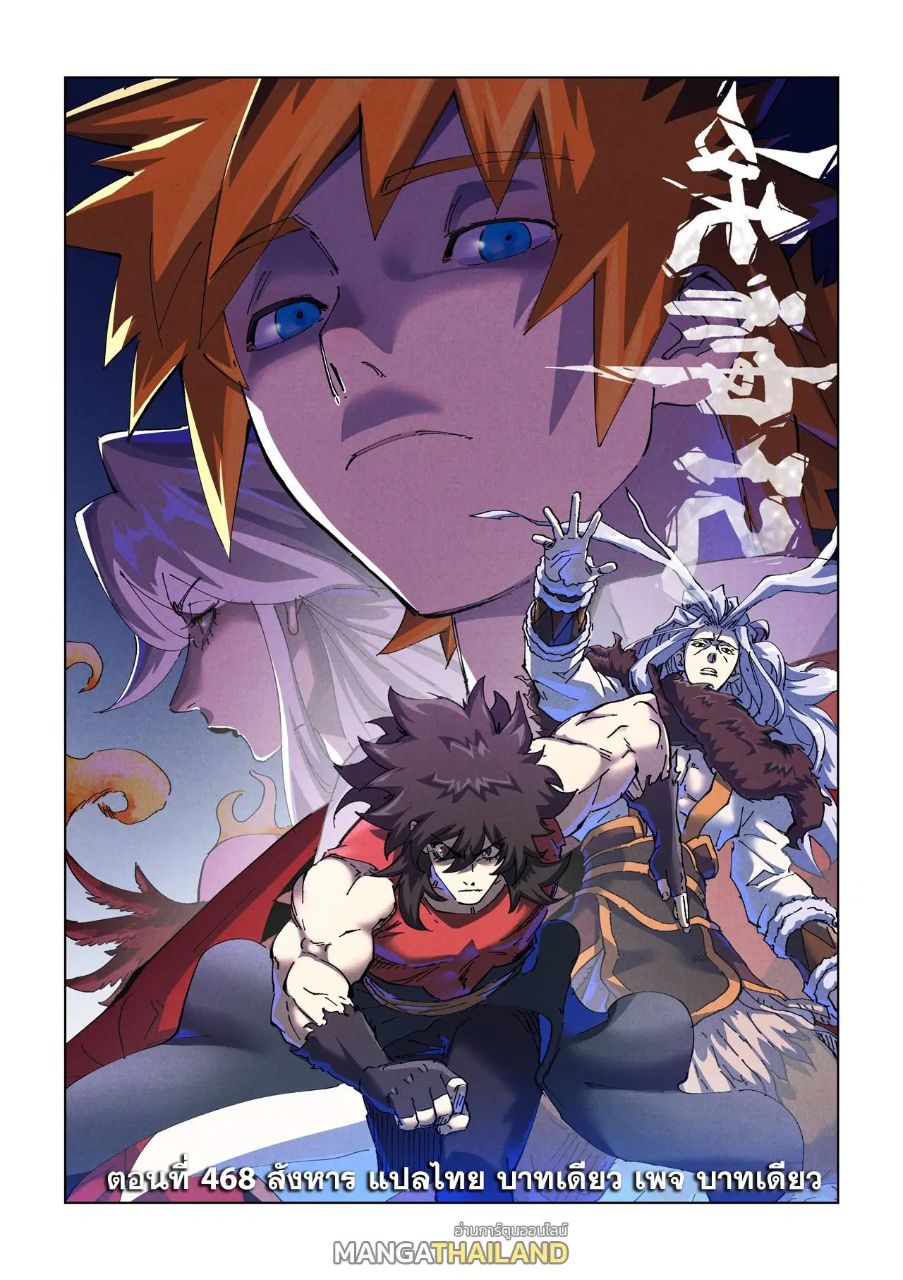 Tales of Demons and Gods ตอนที่ 468 หน้า 1