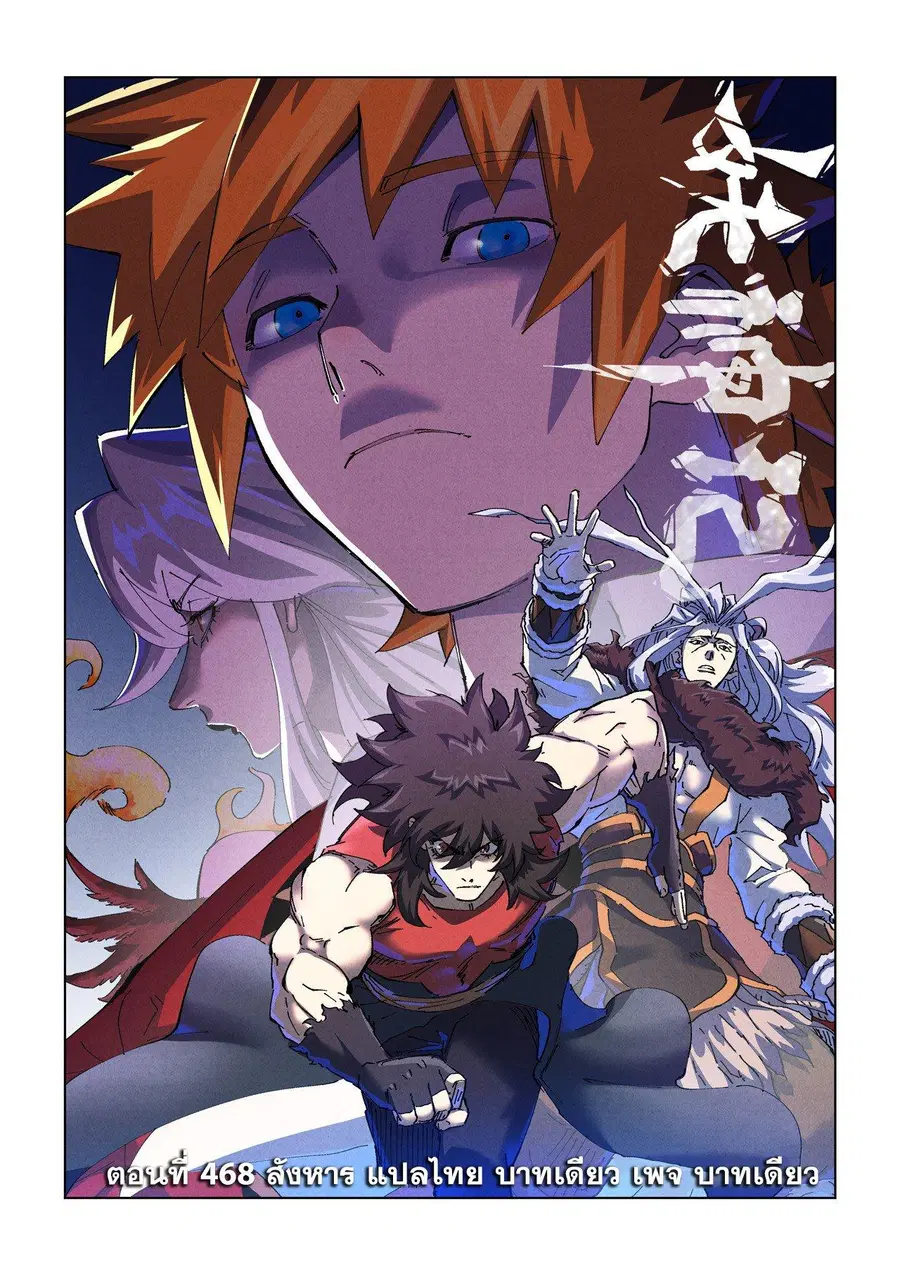 Tales of Demons and Gods ตอนที่ 468.1 หน้า 1