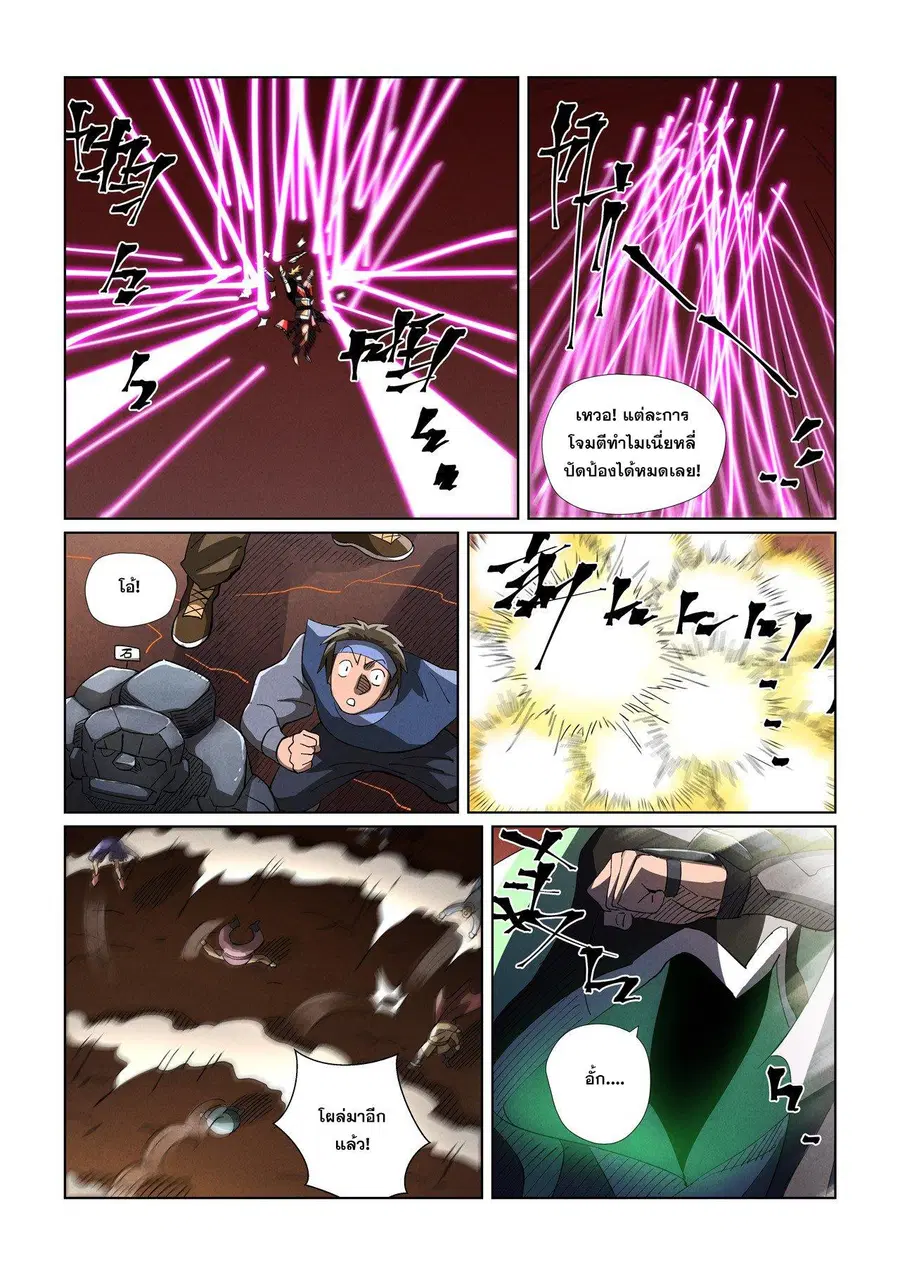 Tales of Demons and Gods ตอนที่ 468.1 หน้า 3