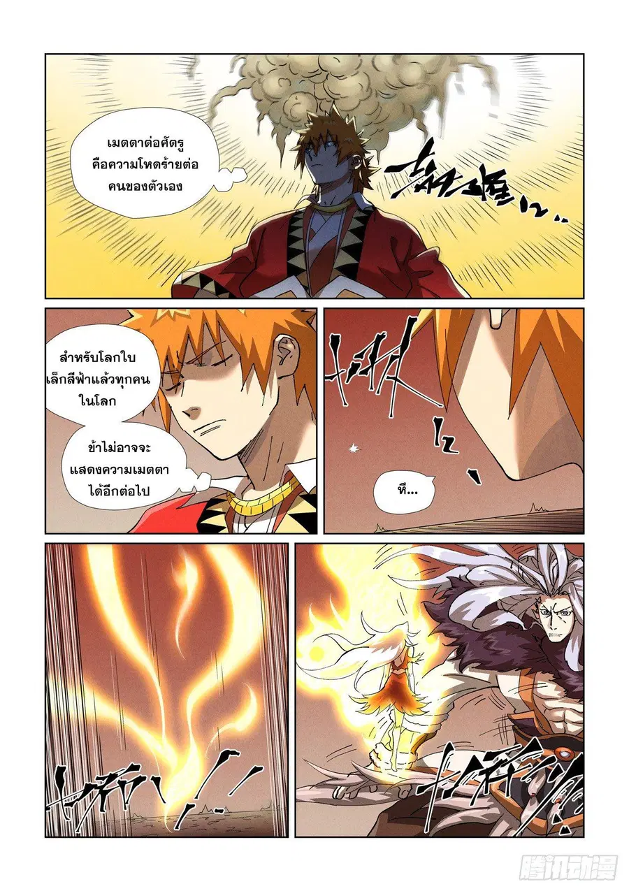 Tales of Demons and Gods ตอนที่ 468.2 หน้า 1