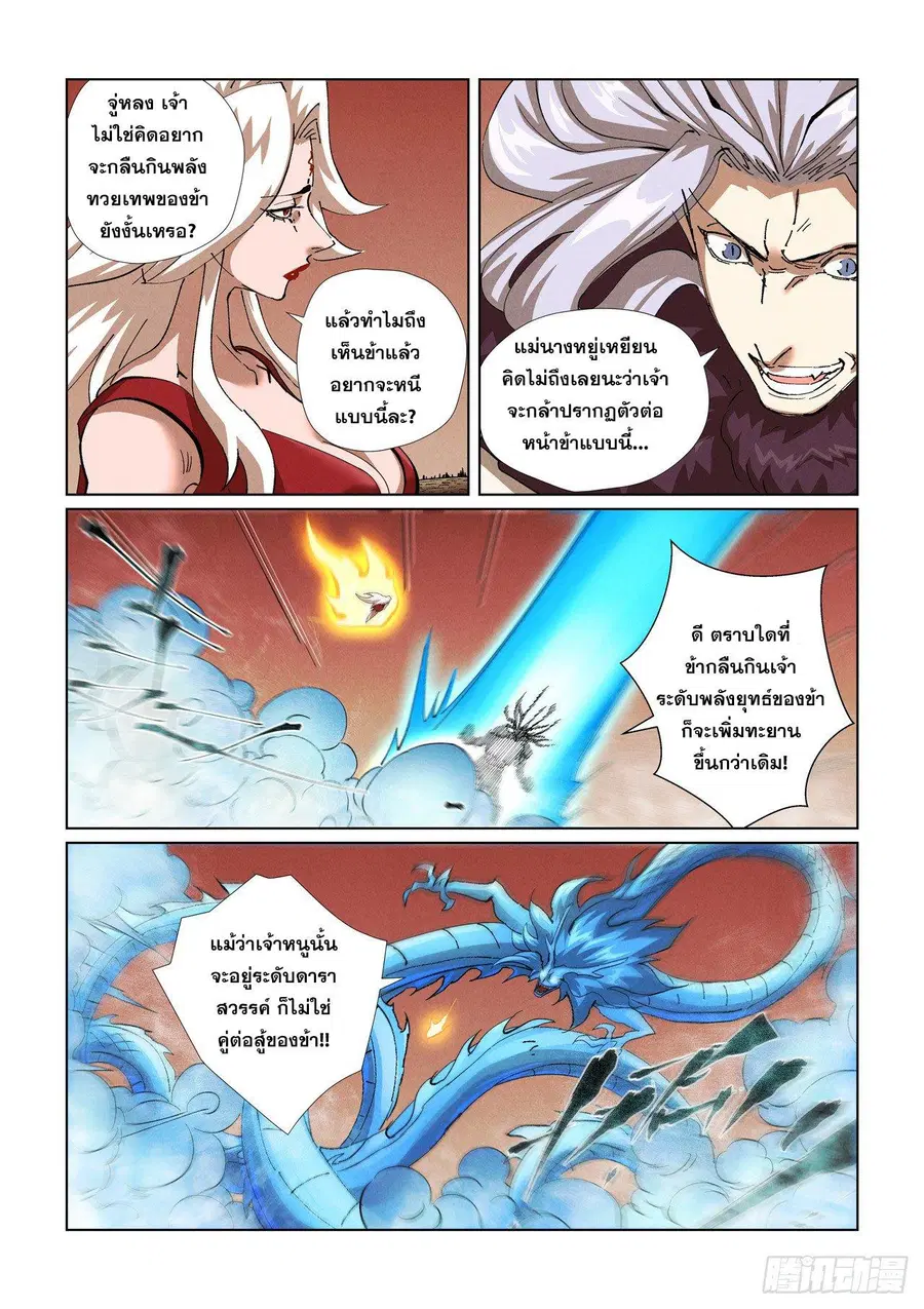 Tales of Demons and Gods ตอนที่ 468.2 หน้า 2