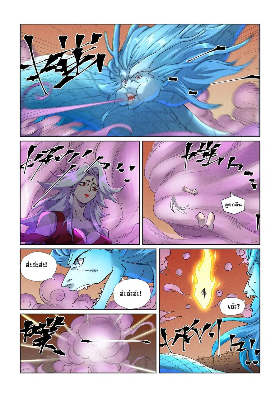 Tales of Demons and Gods ตอนที่ 468.2 หน้า 3