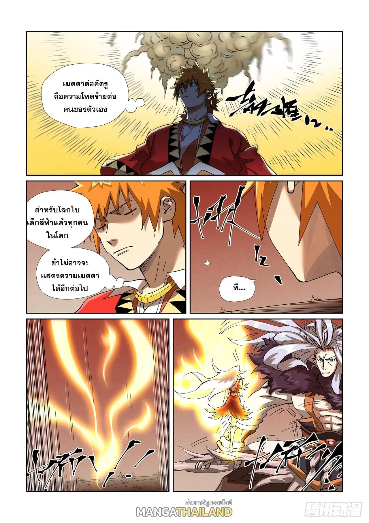 Tales of Demons and Gods ตอนที่ 468.5 หน้า 1
