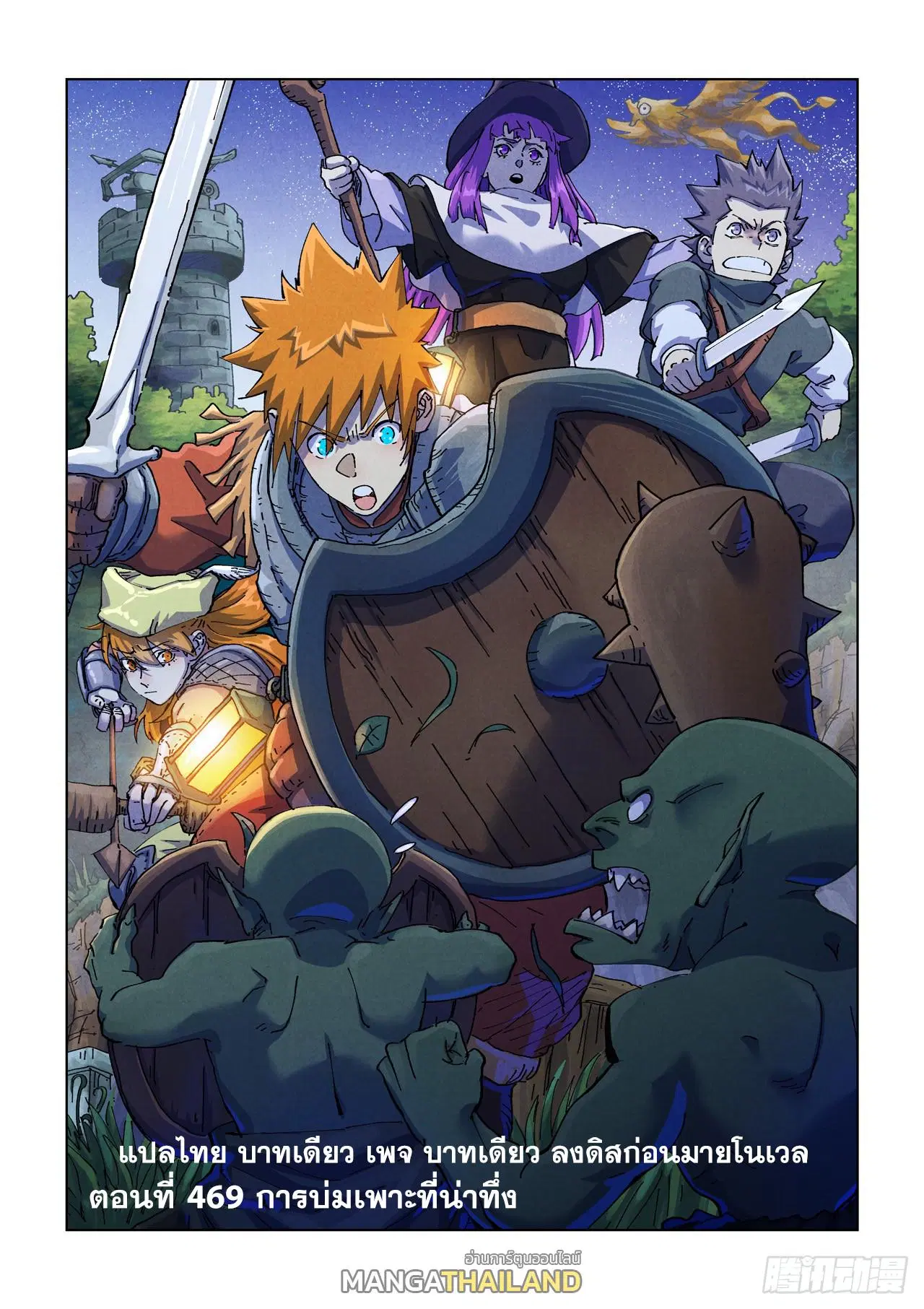 Tales of Demons and Gods ตอนที่ 469 หน้า 1