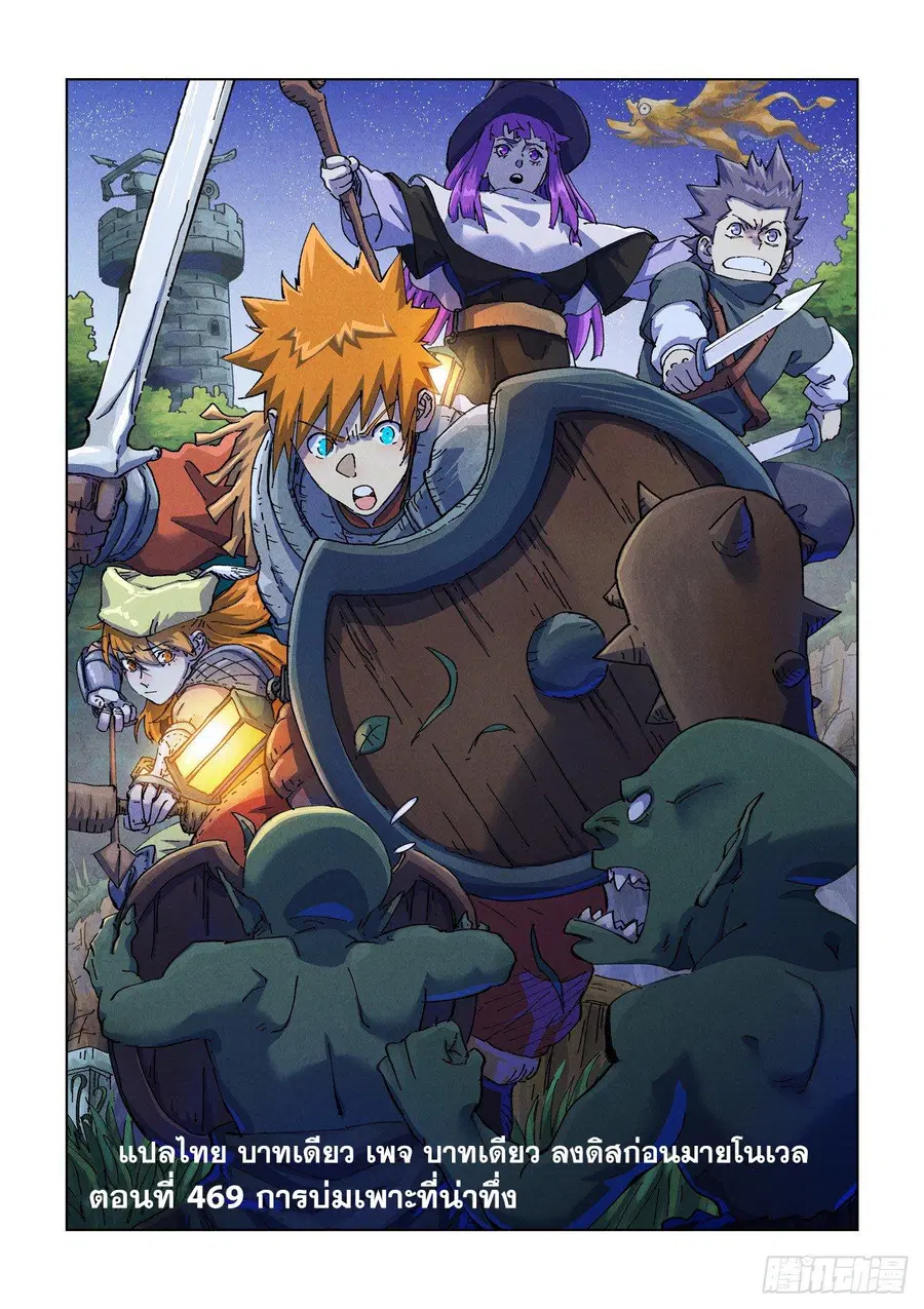 Tales of Demons and Gods ตอนที่ 469.1 หน้า 1