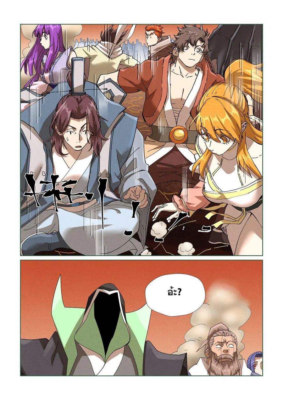 Tales of Demons and Gods ตอนที่ 469.1 หน้า 2