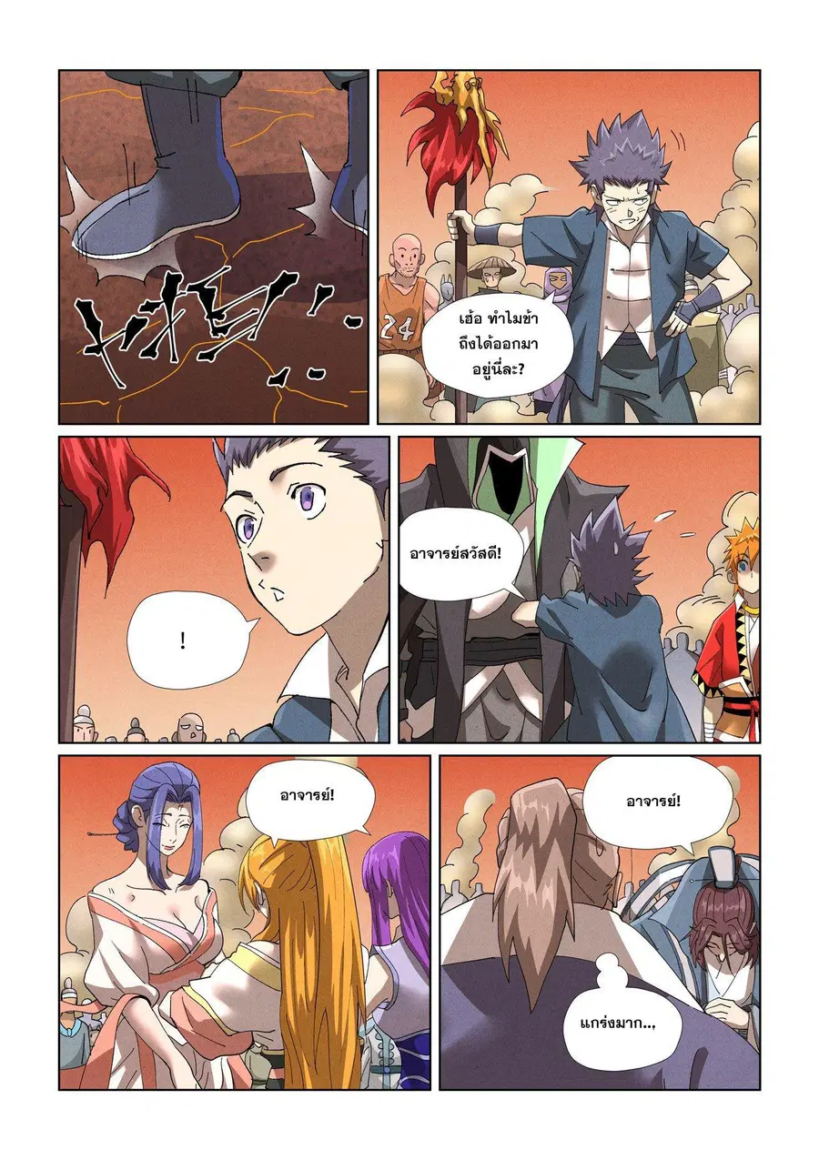 Tales of Demons and Gods ตอนที่ 469.1 หน้า 3
