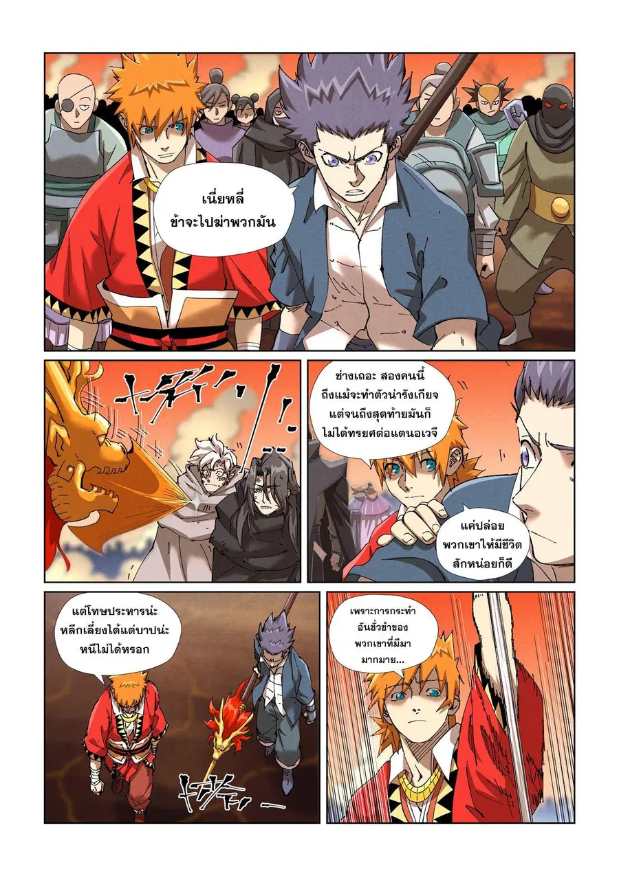 Tales of Demons and Gods ตอนที่ 469.2 หน้า 1