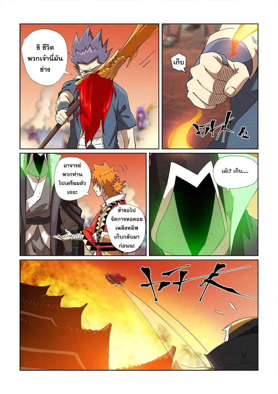 Tales of Demons and Gods ตอนที่ 469.2 หน้า 3