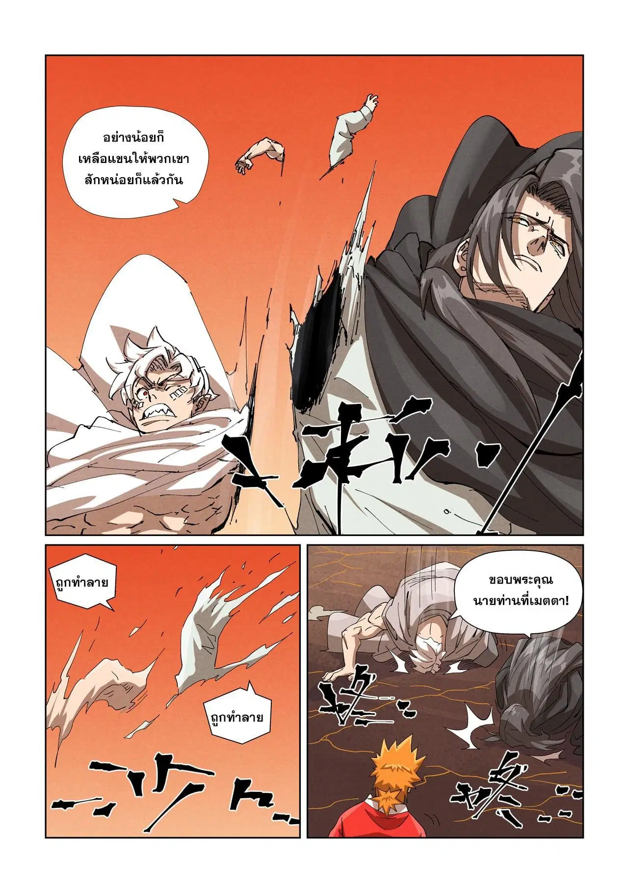 Tales of Demons and Gods ตอนที่ 469.5 หน้า 2