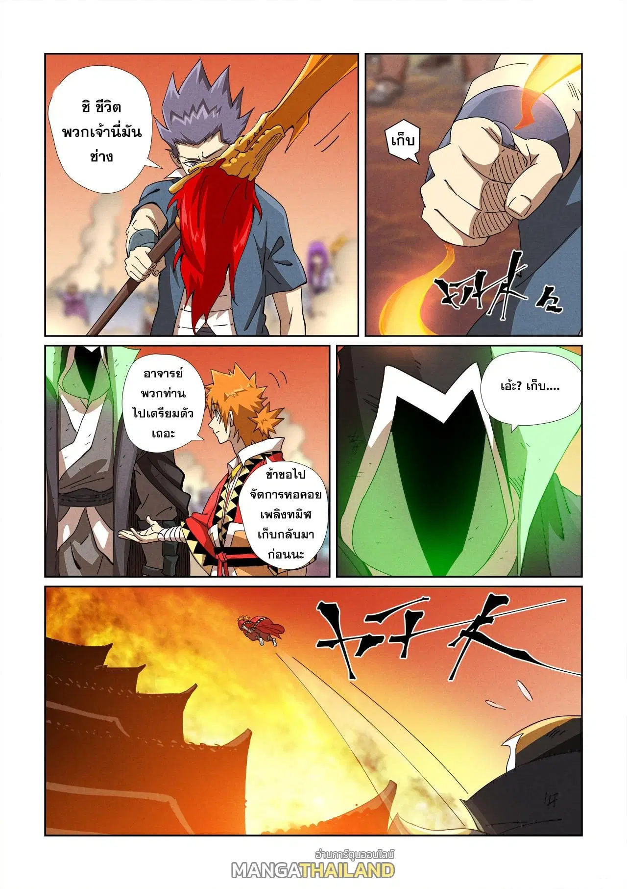 Tales of Demons and Gods ตอนที่ 469.5 หน้า 3