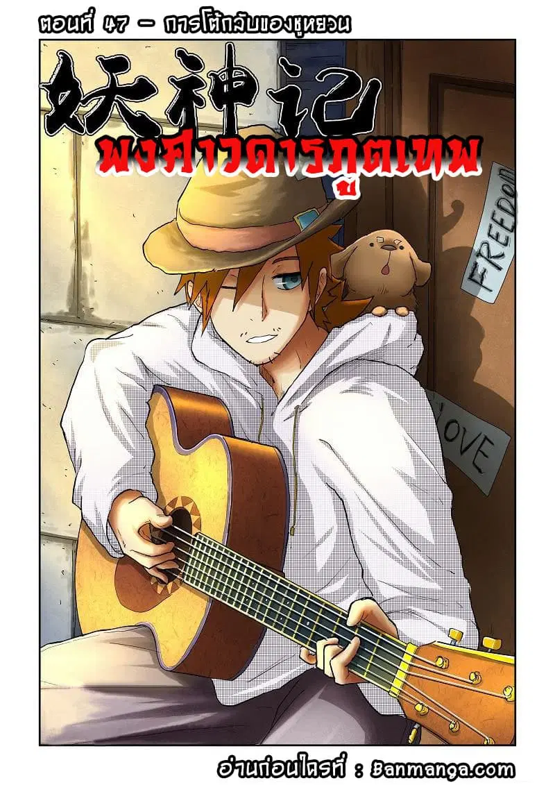 Tales of Demons and Gods ตอนที่ 47 หน้า 1
