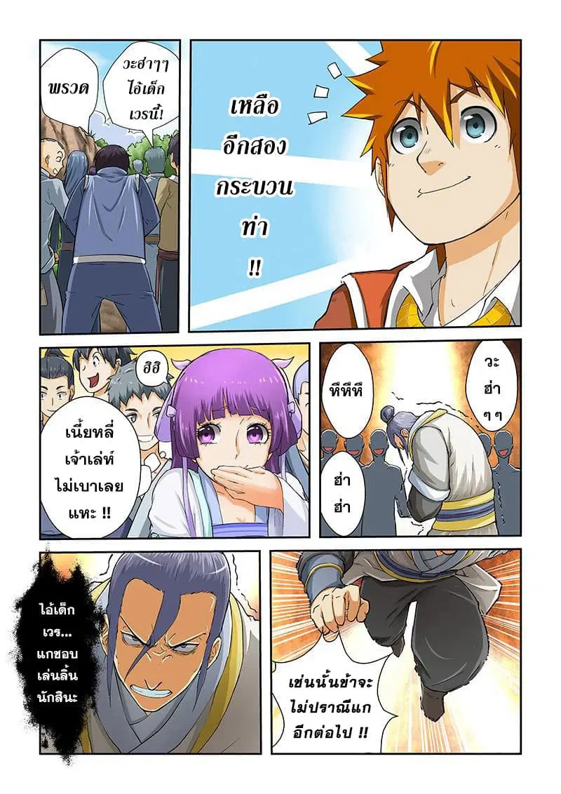 Tales of Demons and Gods ตอนที่ 47 หน้า 2