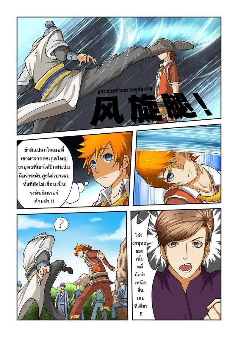 Tales of Demons and Gods ตอนที่ 47 หน้า 3