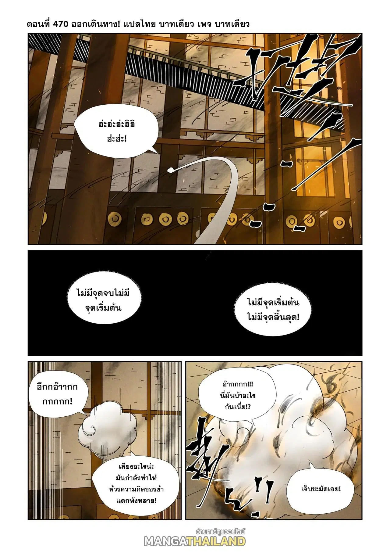 Tales of Demons and Gods ตอนที่ 470 หน้า 1