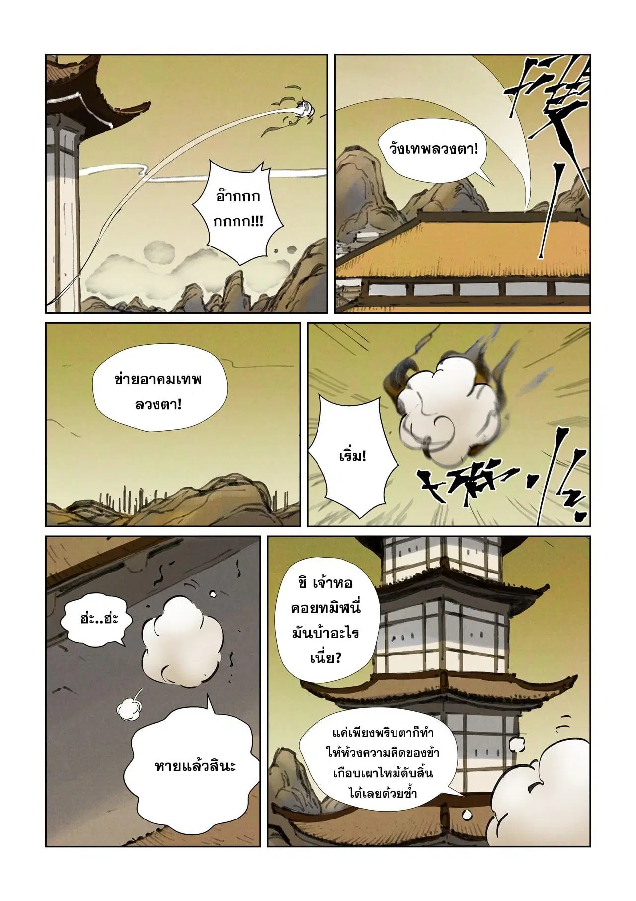 Tales of Demons and Gods ตอนที่ 470 หน้า 2