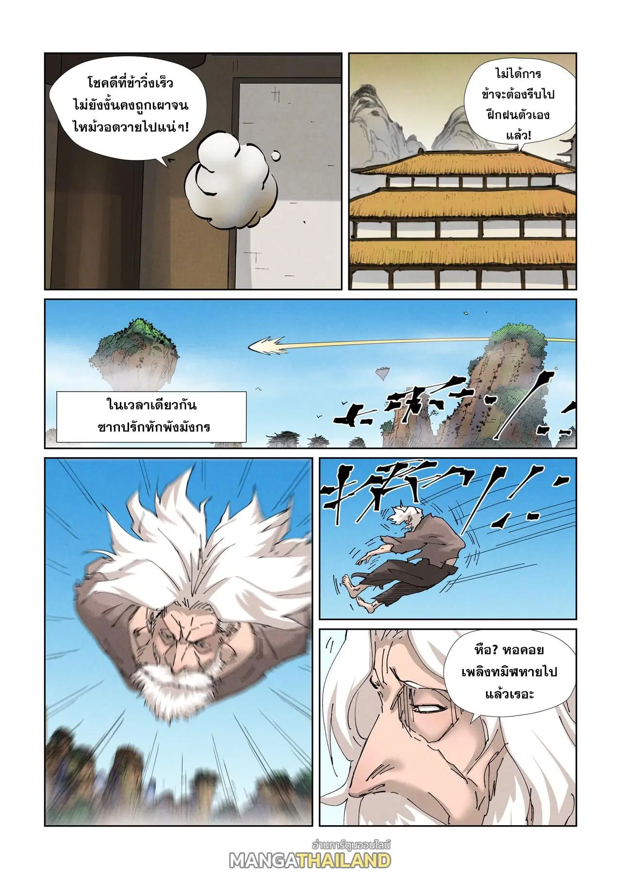 Tales of Demons and Gods ตอนที่ 470 หน้า 3
