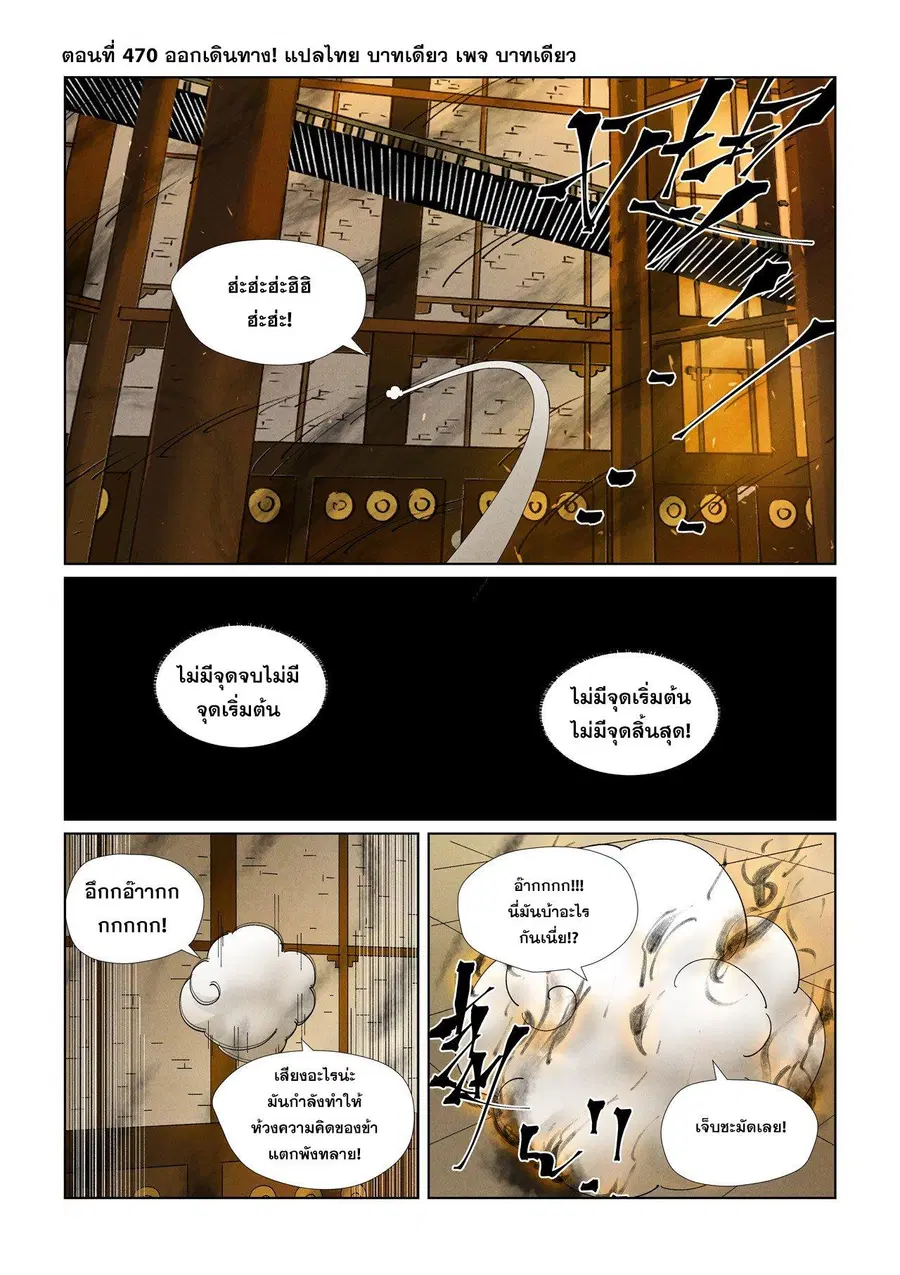 Tales of Demons and Gods ตอนที่ 470.1 หน้า 1