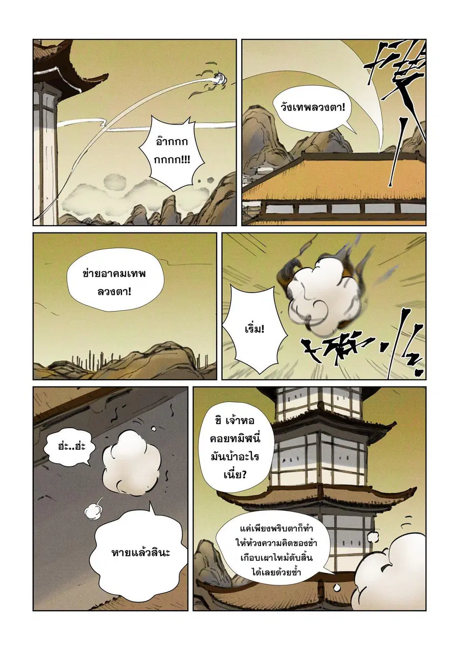 Tales of Demons and Gods ตอนที่ 470.1 หน้า 2
