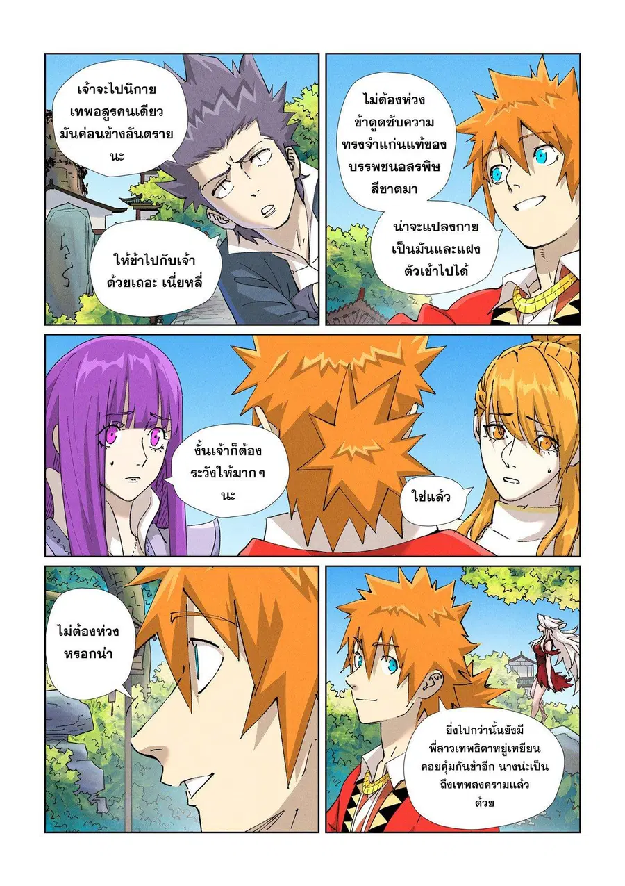 Tales of Demons and Gods ตอนที่ 470.2 หน้า 1