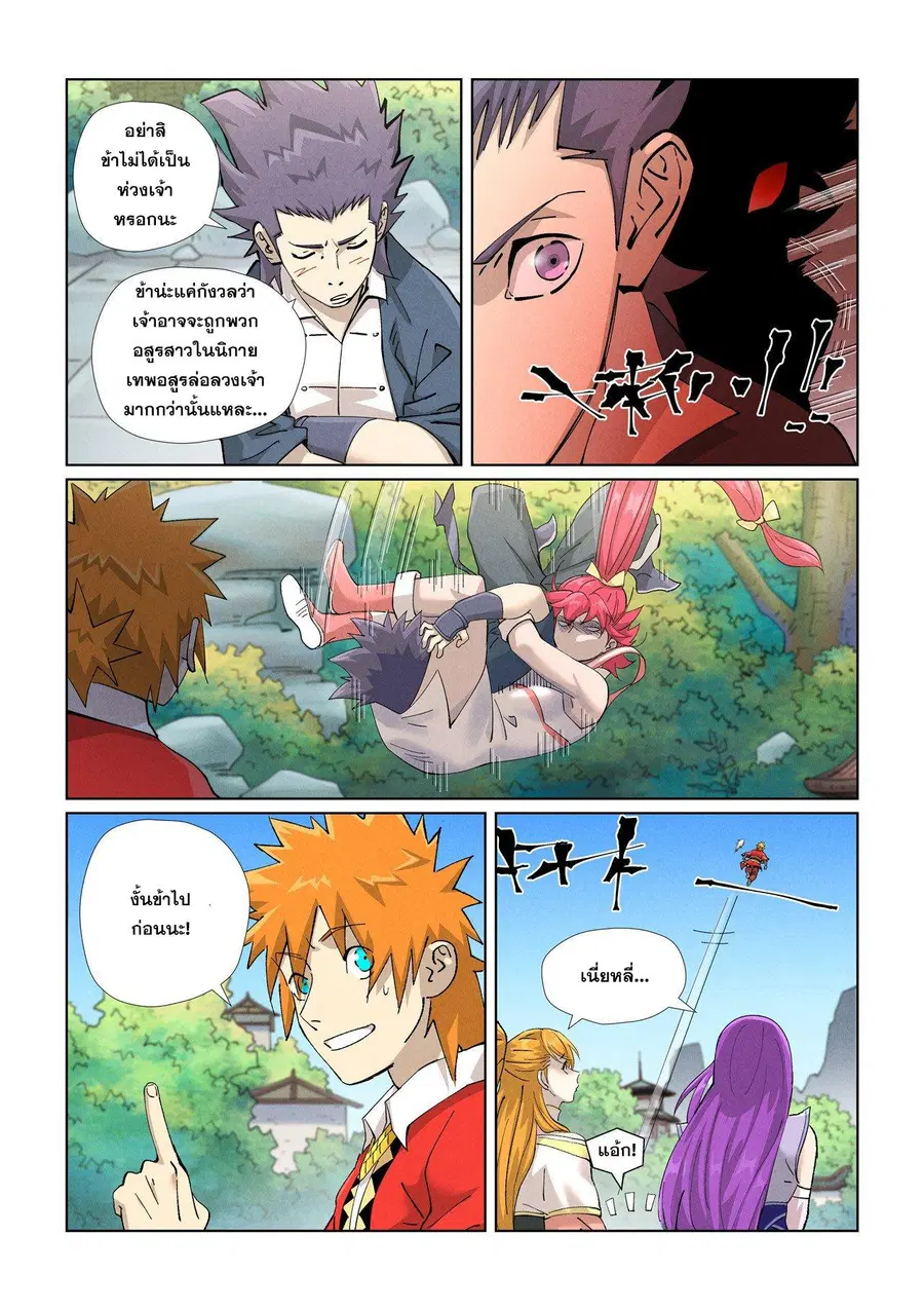 Tales of Demons and Gods ตอนที่ 470.2 หน้า 2