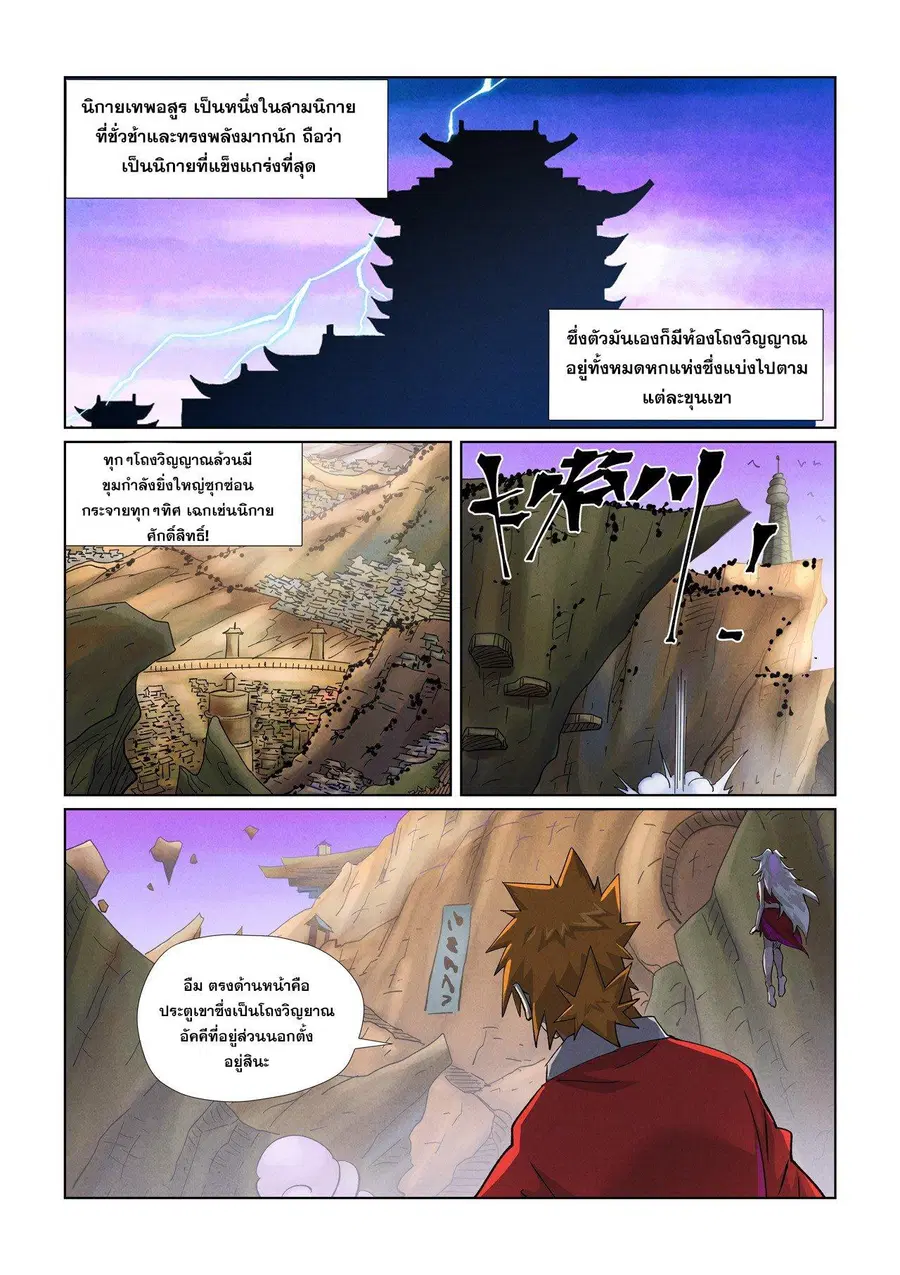 Tales of Demons and Gods ตอนที่ 470.2 หน้า 3