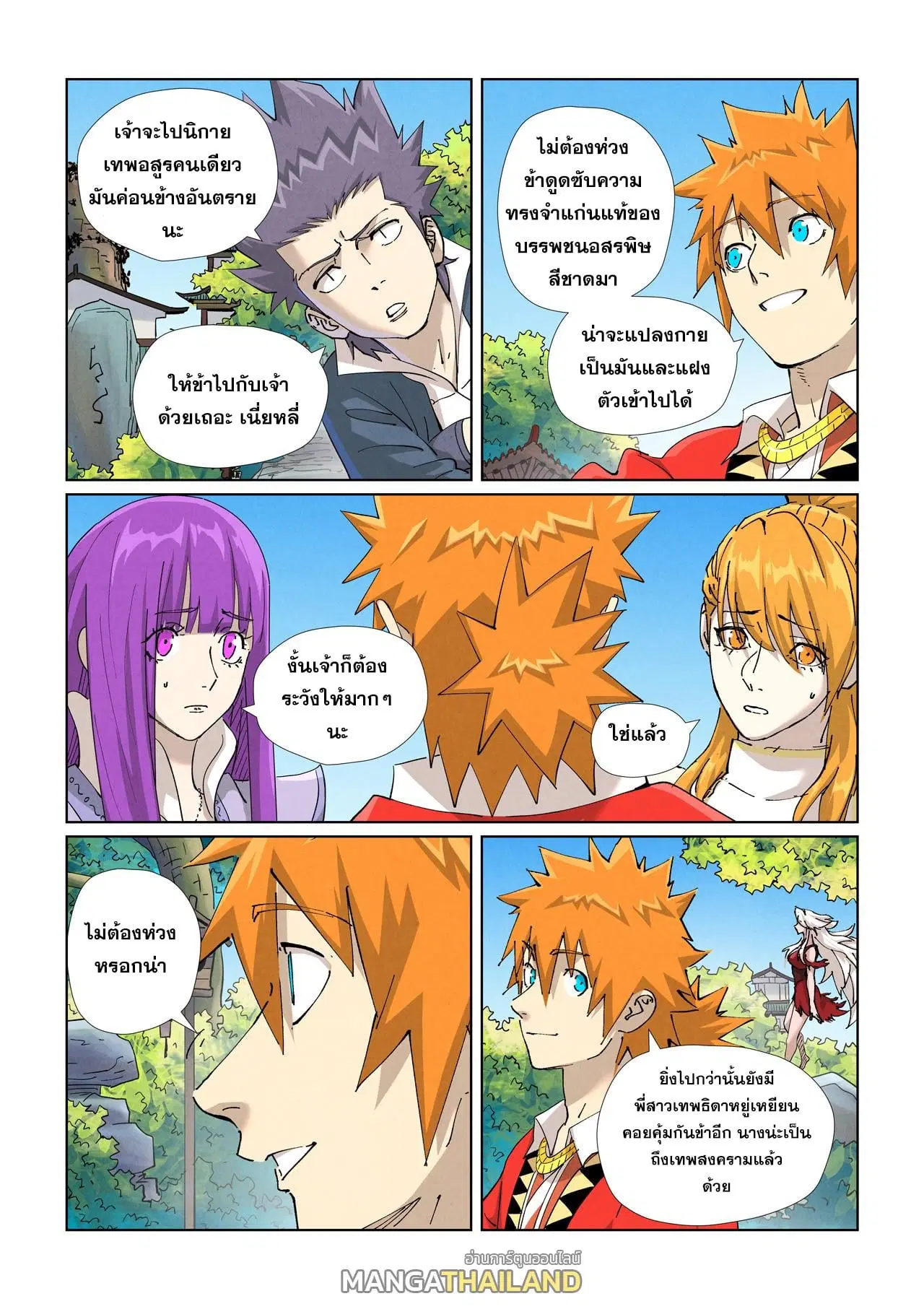 Tales of Demons and Gods ตอนที่ 470.5 หน้า 1