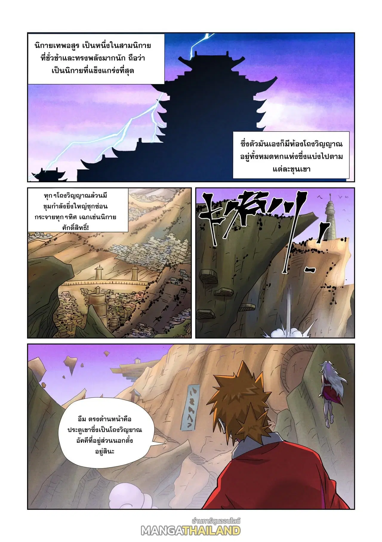 Tales of Demons and Gods ตอนที่ 470.5 หน้า 3